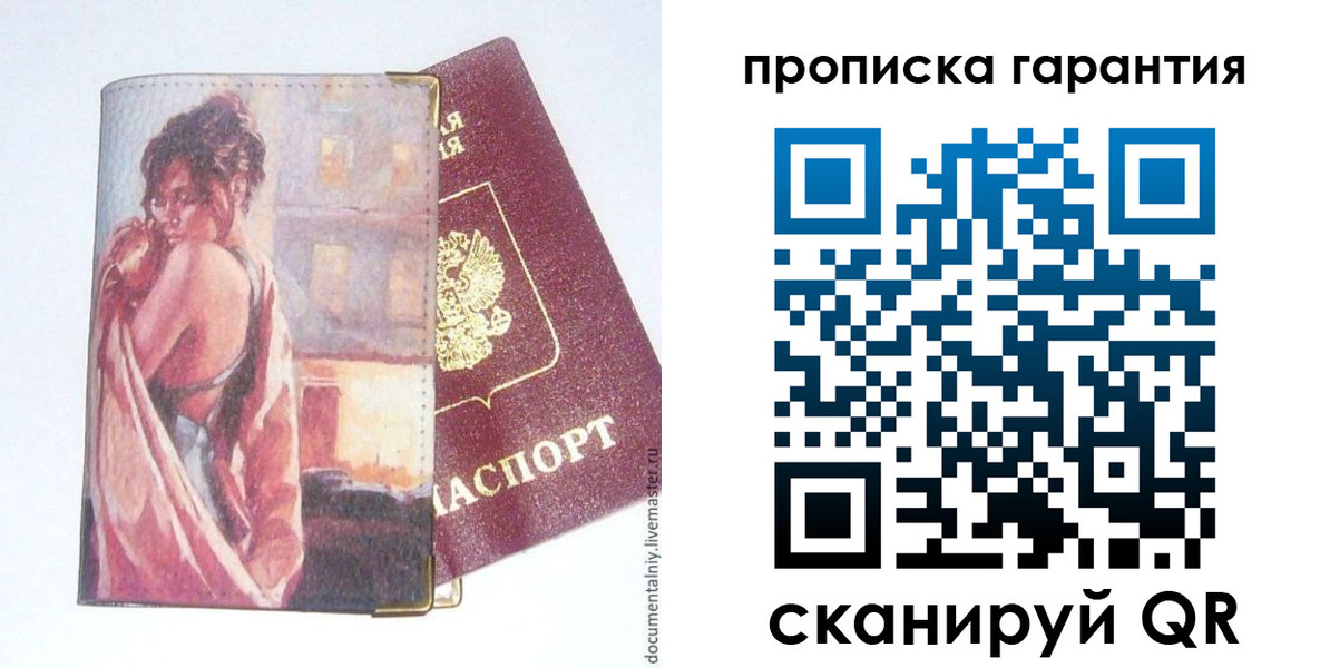 временная регистрация в Хилке