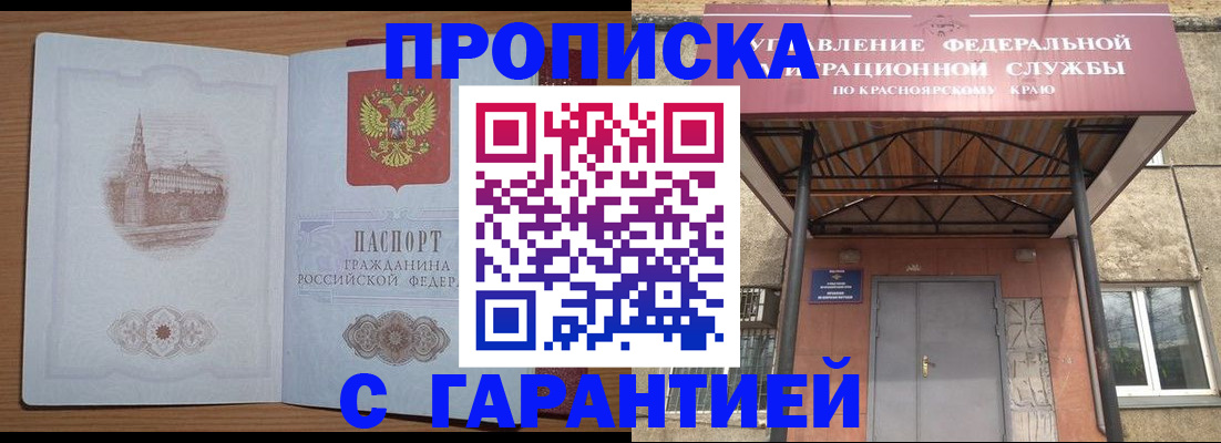 временная регистрация недорого в Хилке