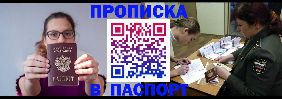 прописка от собственника в Хилке